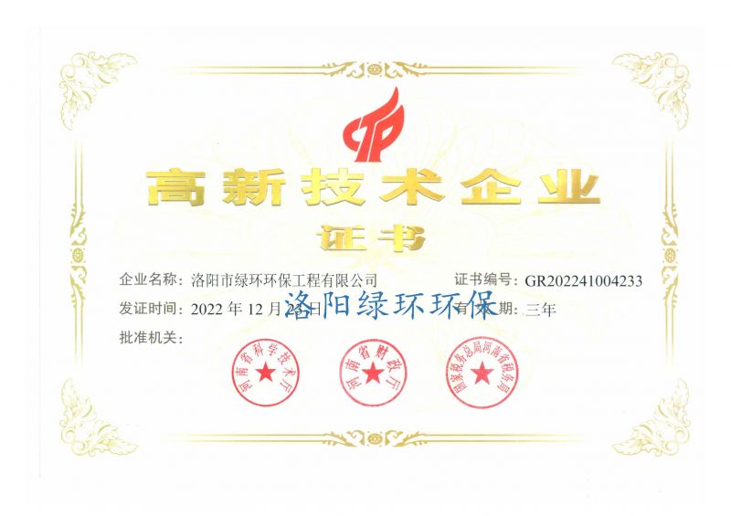 高新(xīn)技(jì )術企業證書